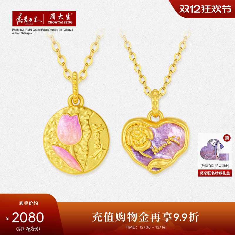 周大生黄金吊坠女足金郁金香挂坠