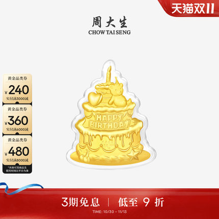 周大生黄金玫瑰花蛋糕金贴摆件投资金足金手机贴送女朋友生日礼物