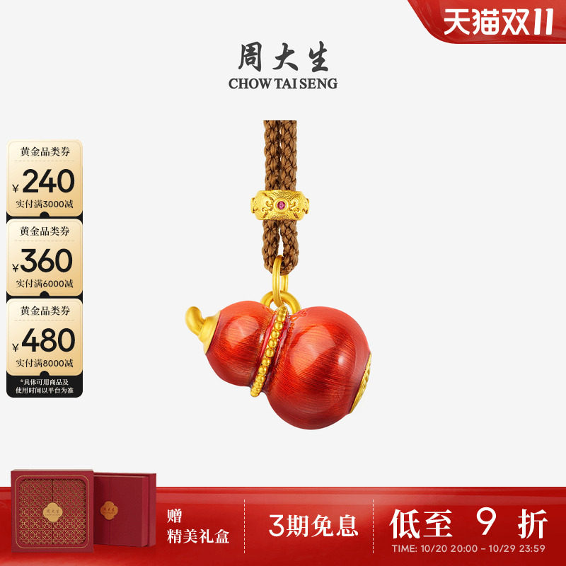 周大生如意普陀系列黄金葫芦编绳吊坠足金三色锦葫挂坠送妈妈礼物