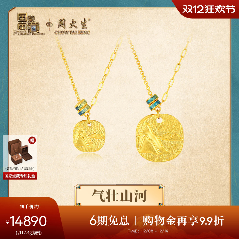 周大生X国家宝藏联名千里江山黄金气壮山河项链足金情侣吊坠正品