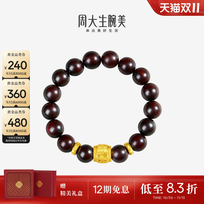 周大生黄金男士手串足金硬金小叶紫檀五帝钱手链送男朋友生日礼物