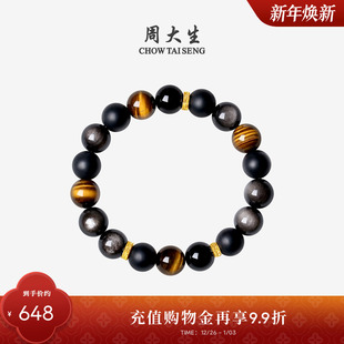 周大生黄金男士 黑曜石手串足金木变石玛瑙手链新年礼物送男朋友