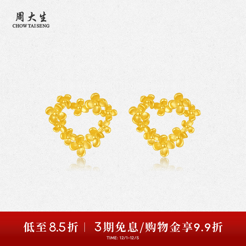 周大生黄金耳饰女足金耳钉古法心动花园爱心花朵生日礼物送女生