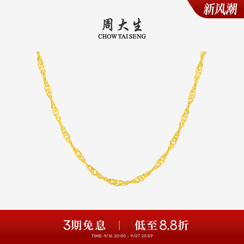 简约百搭黄金项链周大生水波纹链