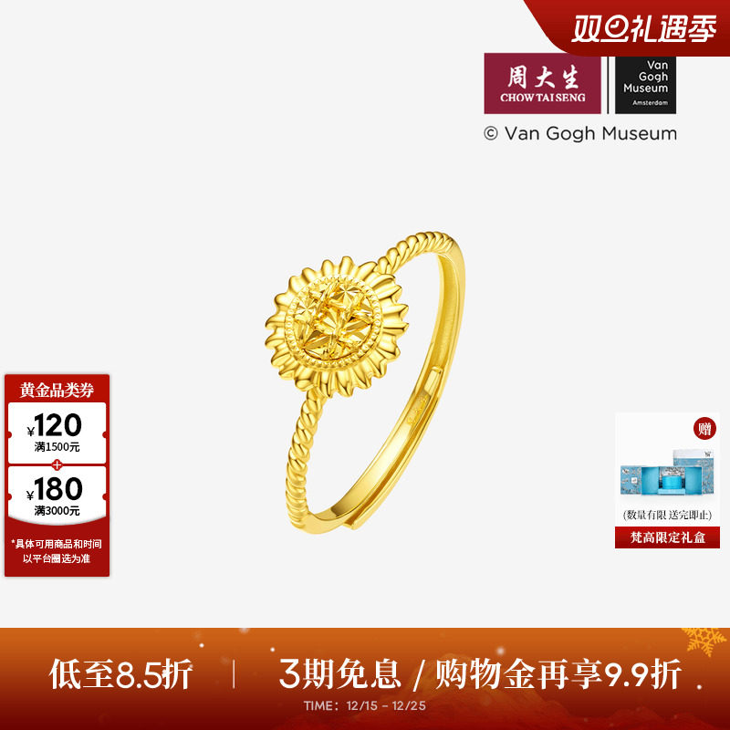 周大生梵高联名|黄金戒指足金向日葵活口指环手饰送女友圣诞礼物