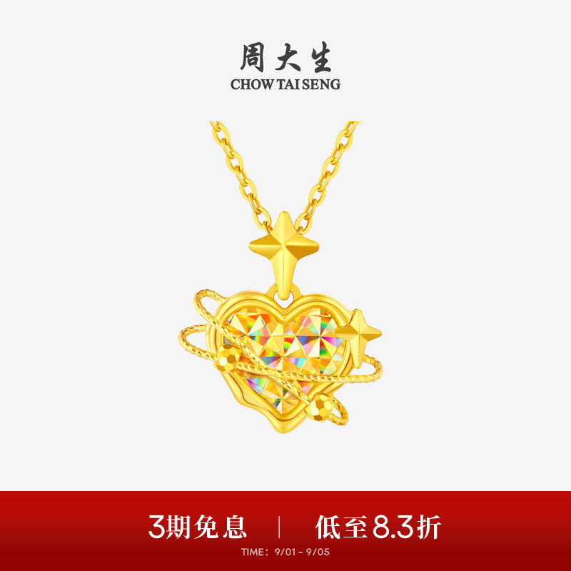 周大生爆闪金黄金吊坠女足金爱心星星项链挂坠送女友老婆生日礼物图片