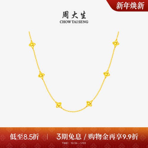 周大生黄金项链女5G足金四叶草套链O字锁骨链吊坠生日礼物送女友