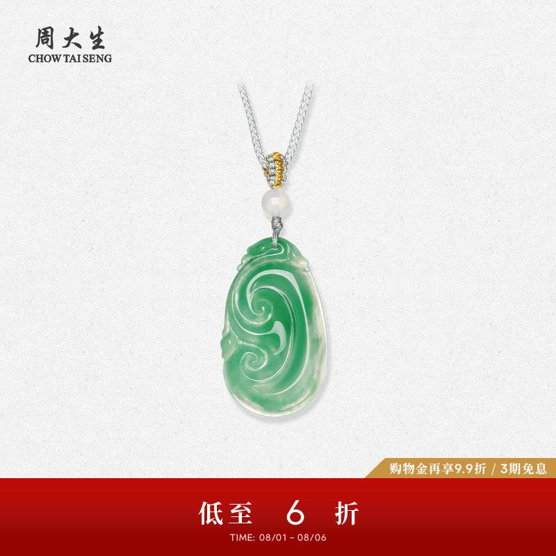 周大生非洲翠如意吊坠