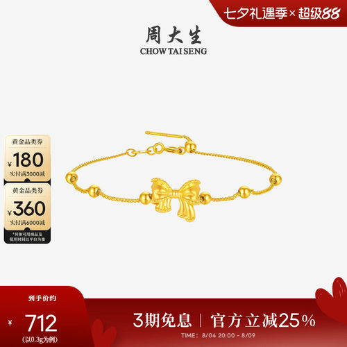 七夕礼物周大生黄金蝴蝶结转运珠女款足金硬金在逃公主手链送女友