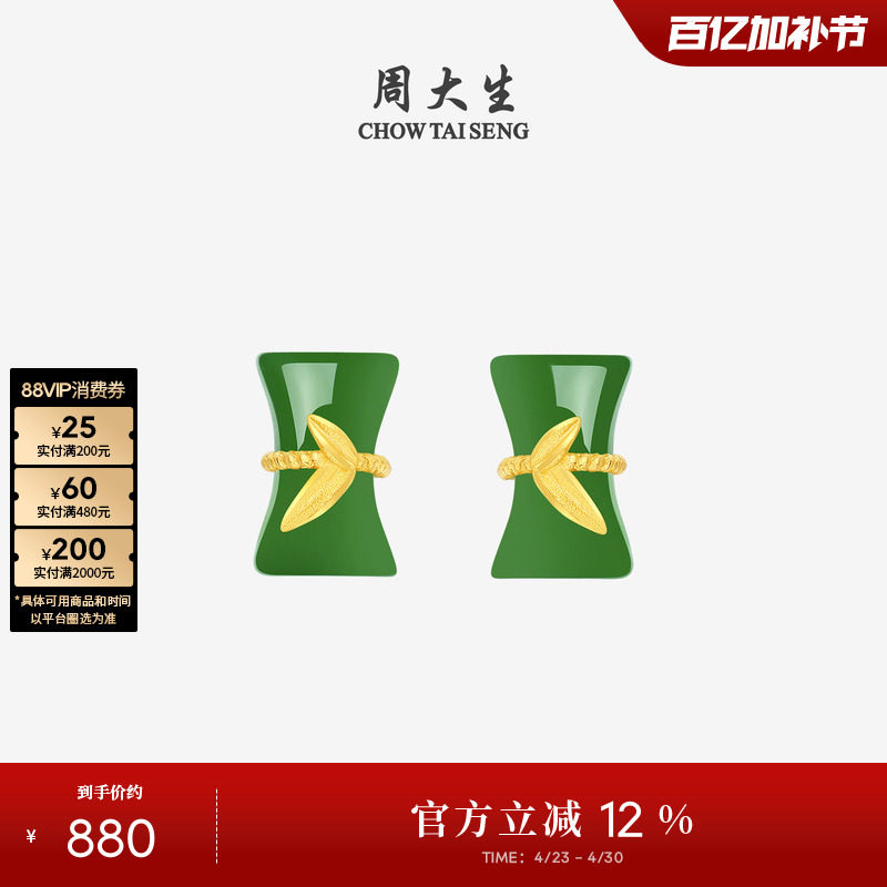 周大生黄金镶和田玉耳钉女款碧玉白玉竹节耳饰生日礼物送女朋友