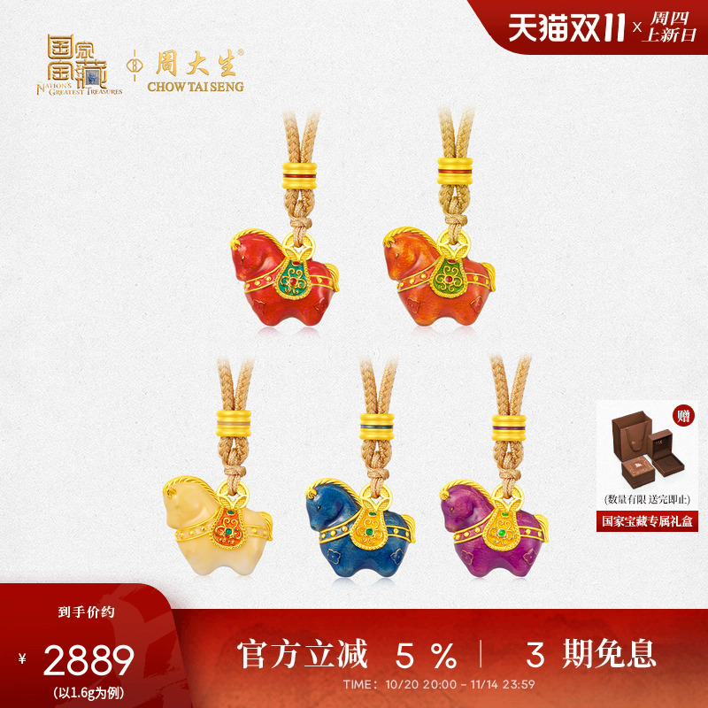 周大生国家宝藏黄金吊坠女足金硬金锦绣前程生肖马项链挂坠送女友