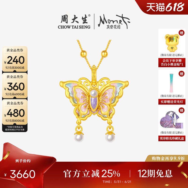 周大生黄金项链吊坠足金蝴蝶莫奈小花仙荧光珐琅挂坠生日礼物女生
