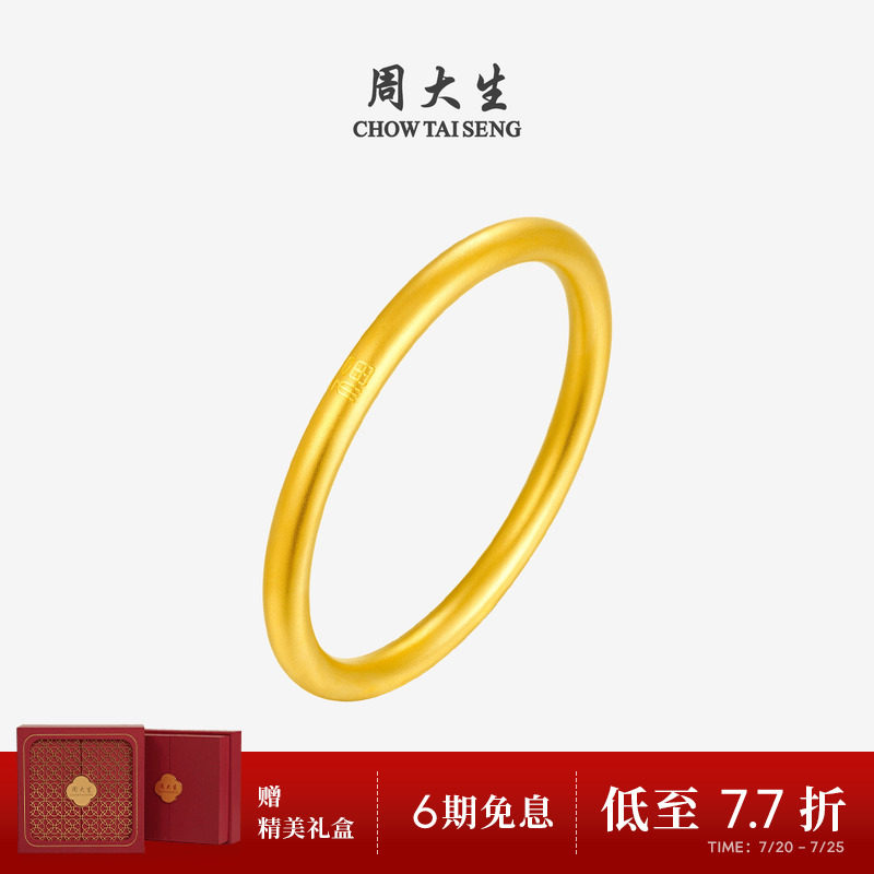 周大生福字黄金手镯女古法足金素圈金镯子手饰送女友妈妈生日礼物