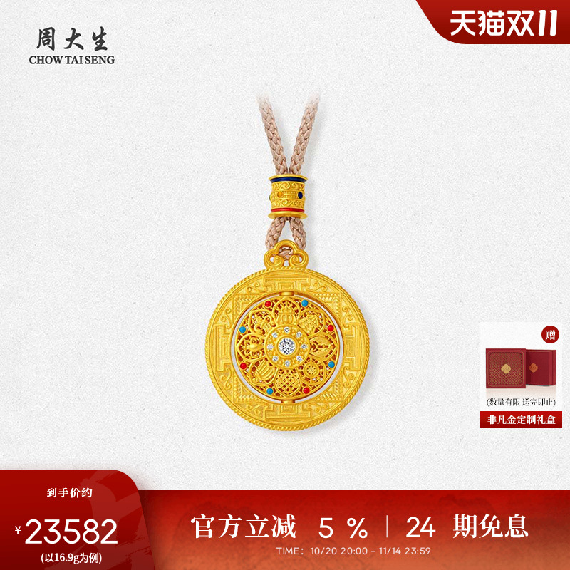 周大生吉祥布达拉系列足金钻石吊坠女黄金点钻八宝罗盘生日礼物