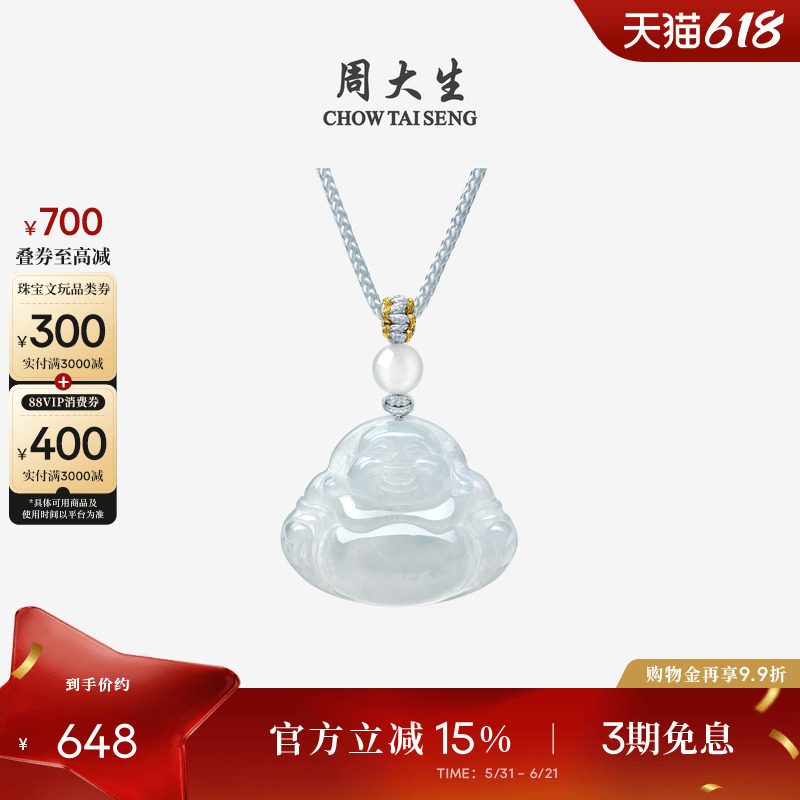 周大生天然翡翠佛公吊坠弥勒佛糯种白色玉佩项链生日礼物送女朋友