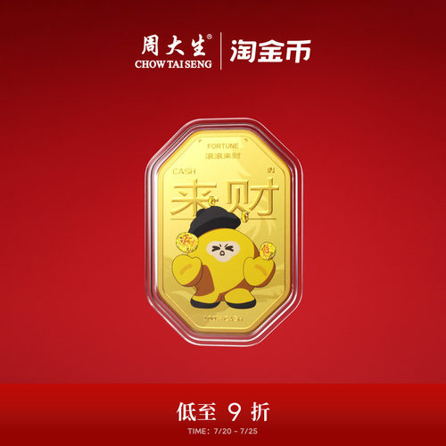 周大生X淘金币联名黄金金贴足金四方来财金片手机贴生日礼送女友