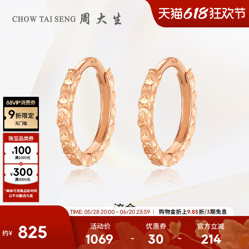 周大生18K玫瑰金耳钉时尚车花耳环彩金耳扣耳饰生日礼物送女友