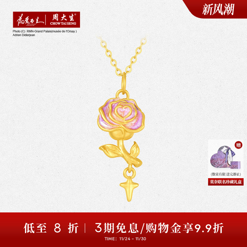 周大生黄金吊坠女足金蛇与玫瑰星辰硬金荧光珐琅送女朋友生日礼物