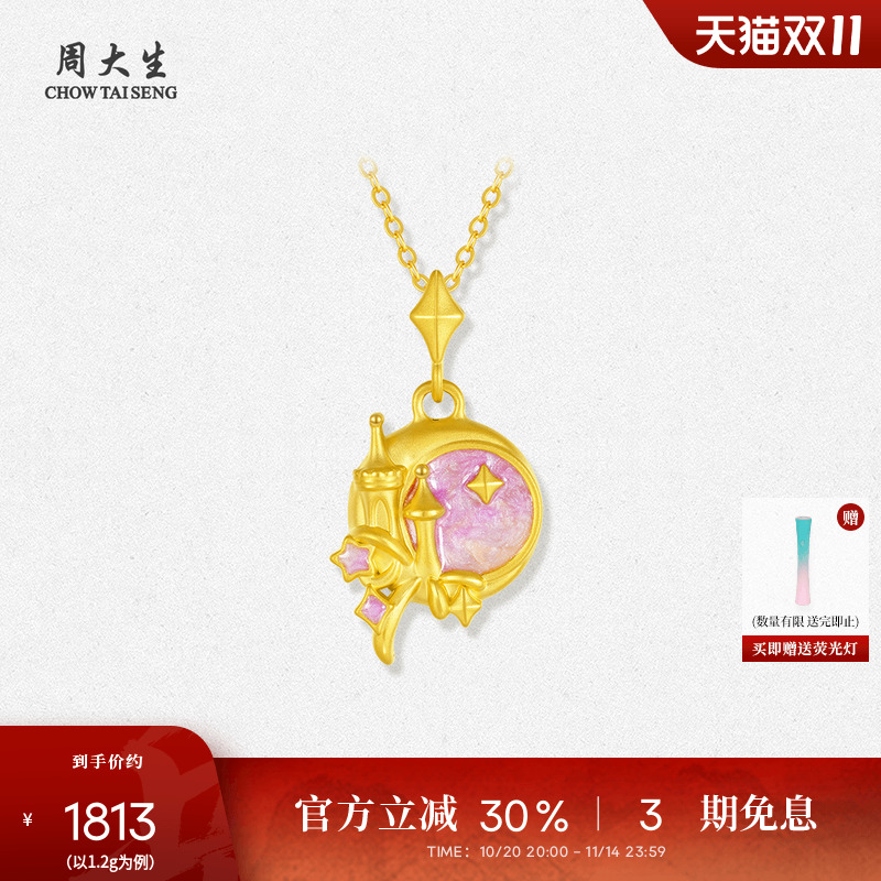 周大生黄金星月城堡吊坠女足金硬金荧光珐琅挂坠送女朋友生日礼物