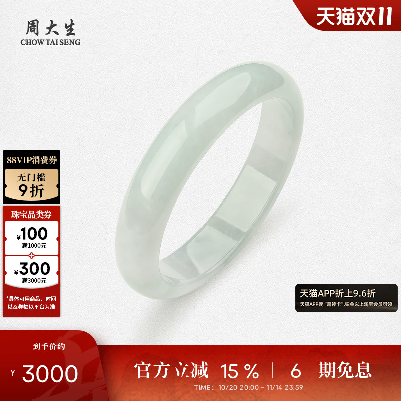 周大生芙蓉种天然翡翠