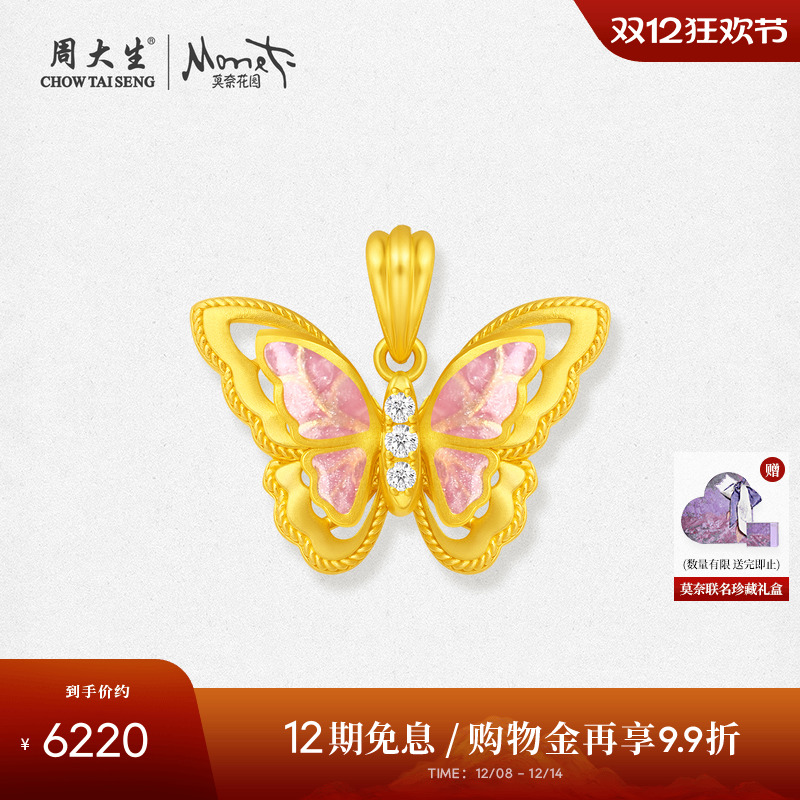 周大生莫奈足金钻石吊坠黄金闪光蝴蝶排钻镂空挂坠生日礼物送女友