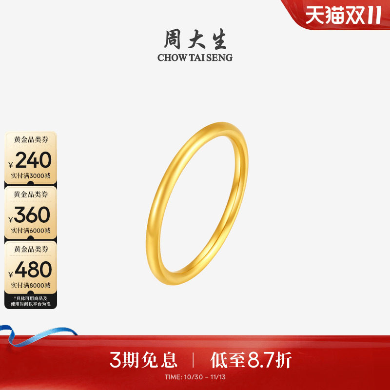 周大生实心黄金戒指女足金三生三世情侣订结婚素圈尾戒送男女友礼