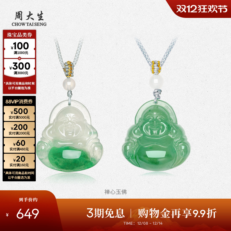 周大生非洲翠佛公吊坠