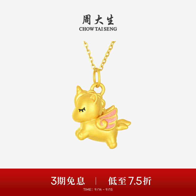 周大生黄金小马吊坠足金硬金独角兽生肖马挂坠项链送女友生日礼物图片
