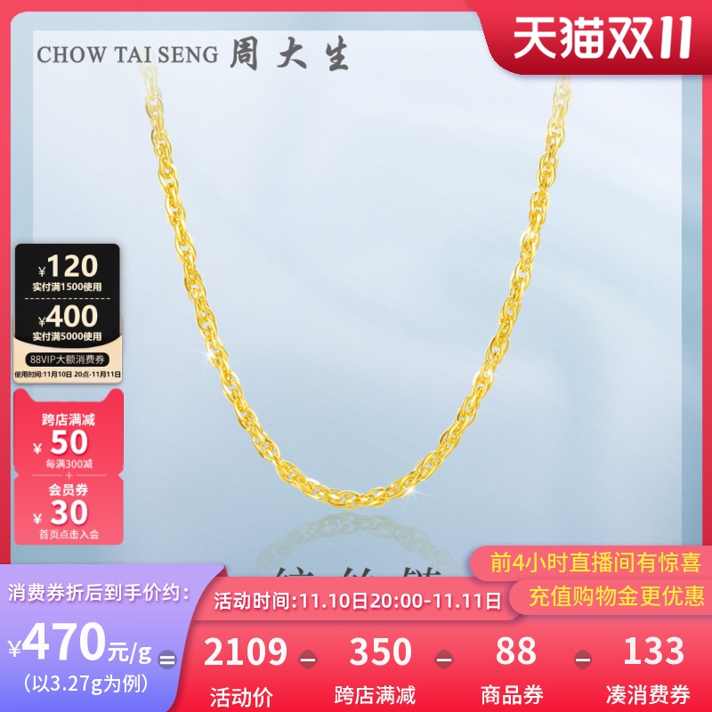 周大生黄金项链素链绞丝链计价足金锁骨链结婚细链生日礼物送女友