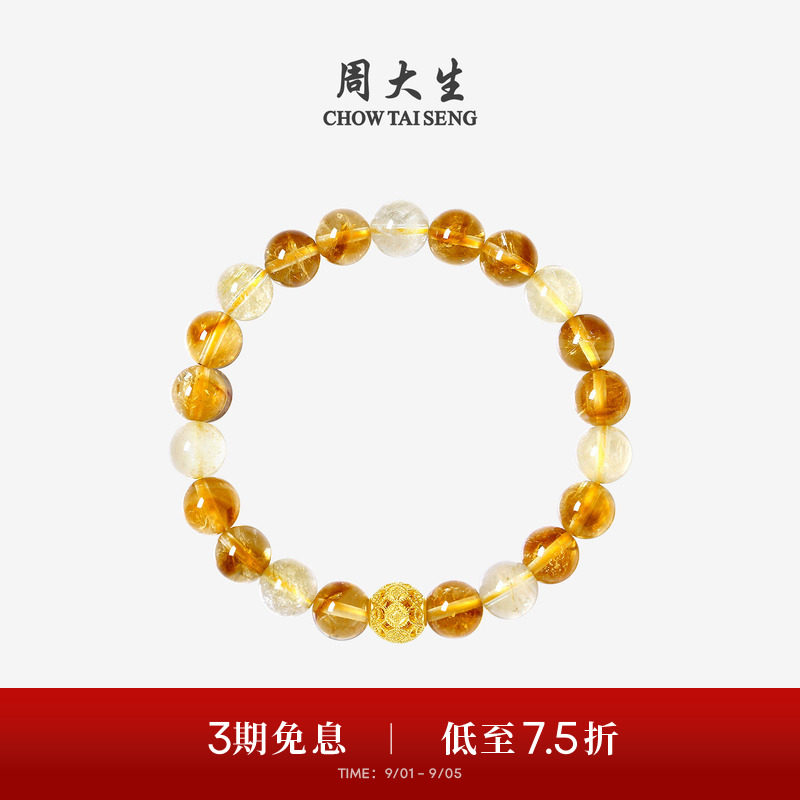 周大生黄水晶手串黄金手链情侣款图片