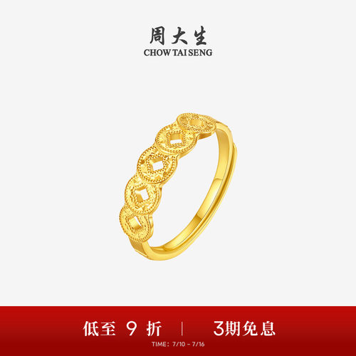 周大生五帝币黄金戒指女足金爆闪铜钱手饰活口指环生日礼物送女生