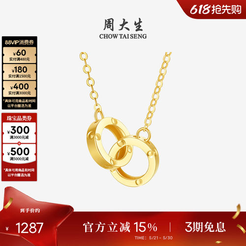 周大生环环相扣18k金双环项链