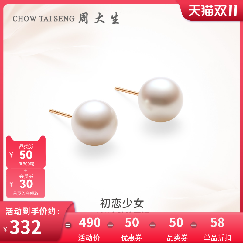 周大生珍珠耳钉女18K金akoya海水珍珠耳饰生日礼物送女友