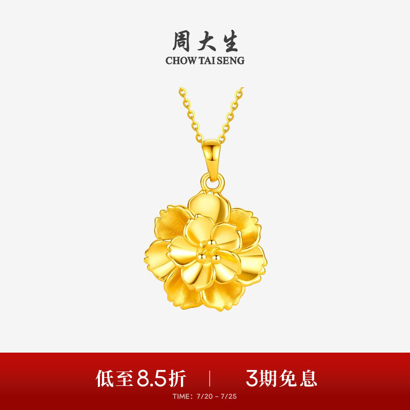 周大生黄金牡丹花吊坠女款足金硬金大金花项链挂坠送妈妈生日礼物