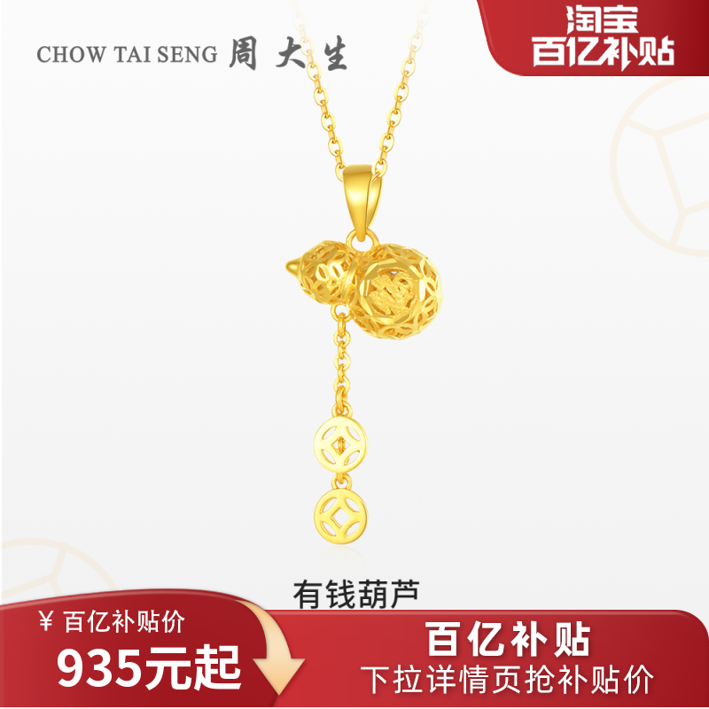 周大生黄金吊坠女足金5G有钱福字葫芦铜钱项链送女友生日礼物新款属于什么档次？