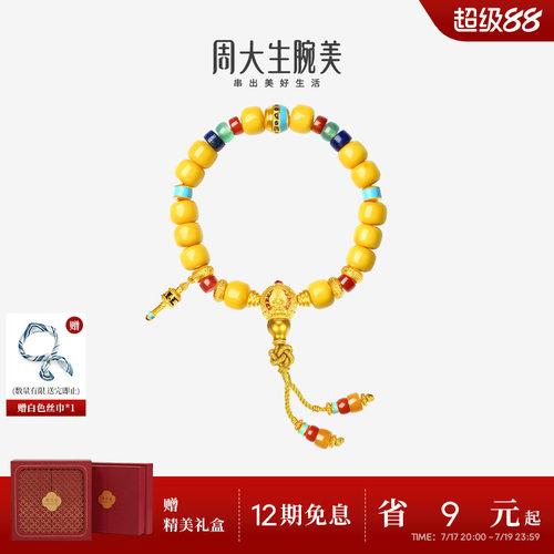 周大生腕美吉祥布达拉系列黄金手链蜜蜡手串五方佛足金男士手饰