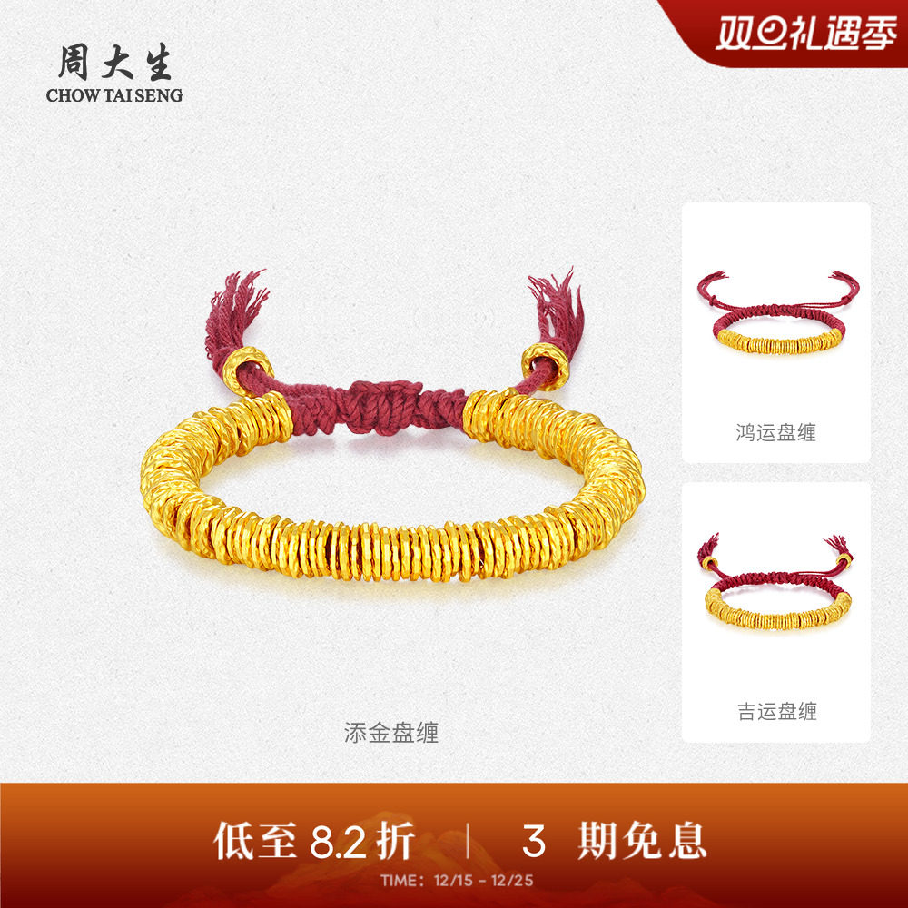 【高端定制】周大生黄金手链古法工艺足金手串盘缠金送男友送女友