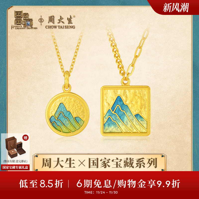 周大生X国家宝藏联名千里江山黄金项链男女情侣款足金圆方牌吊坠