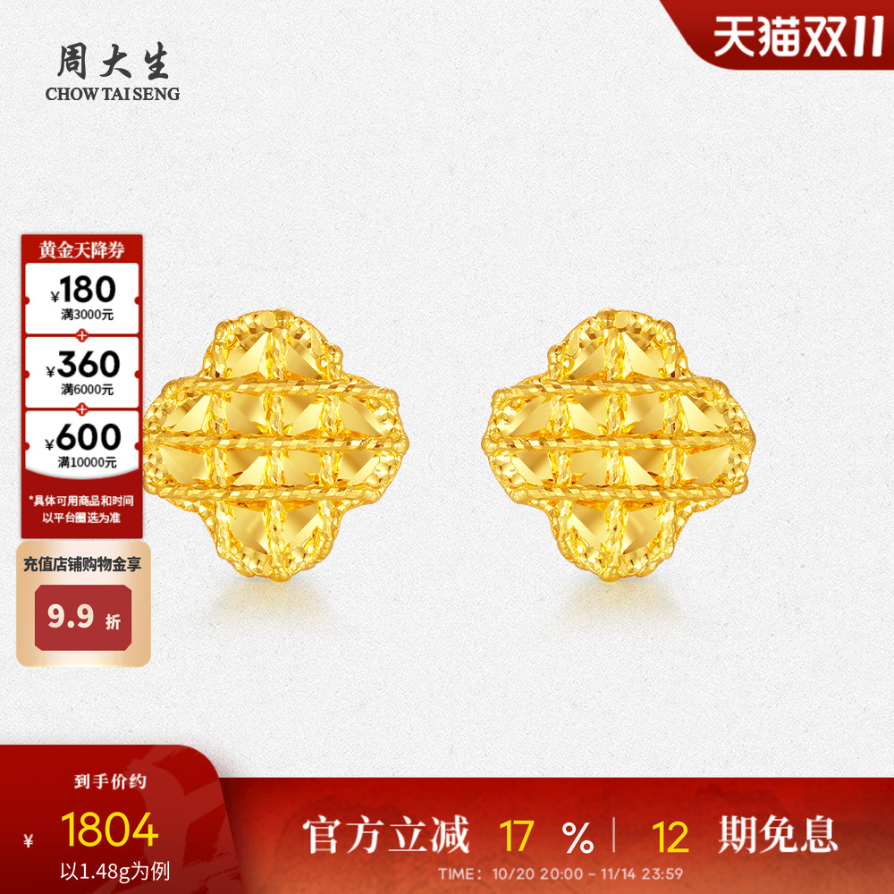 周大生黄金耳钉女足金5G闪耀小方糖四叶草耳饰耳环生日礼物送女生
