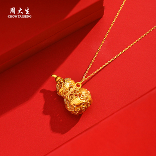 预售15天发货 周大生足金葫芦吊坠硬金福禄生财 李佳琦直播间
