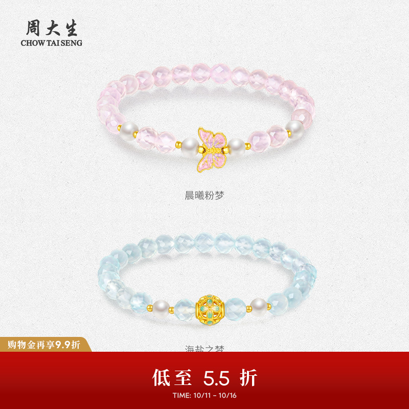 周大生黄金镶玉手串女足金珍珠玉髓蝴蝶四叶草手链生日礼物送女友