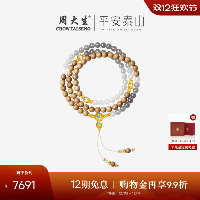 周大生腕美平安泰山黄金和田玉烟紫檀木手串万岱葫光青花葫芦手链