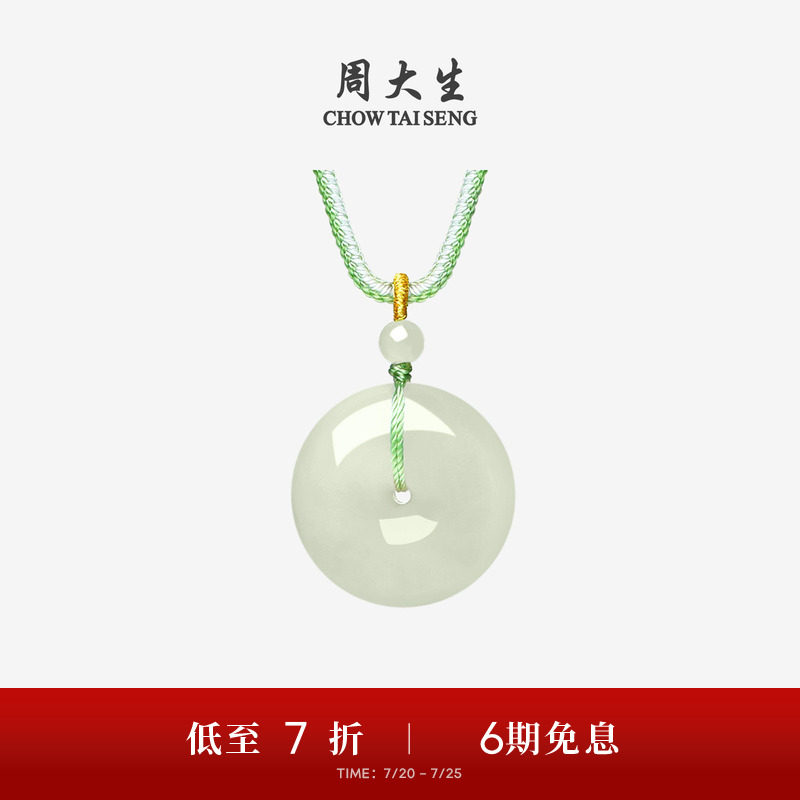 周大生和田玉平安扣吊坠男女青白玉厚版情侣款项链挂坠生日礼物