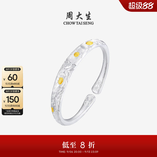 周大生足银S990手镯莲花银镯子开口描金实心生日礼物送女友老婆
