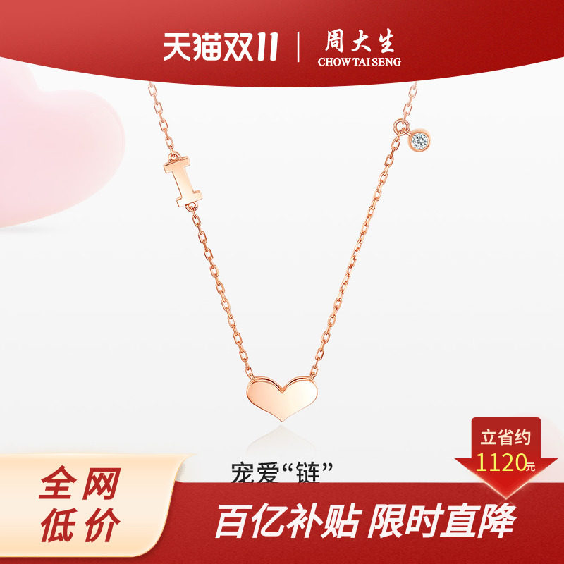 周大生18k金项链告白套链爱心钻石吊坠真钻颈链锁骨链送女生礼物