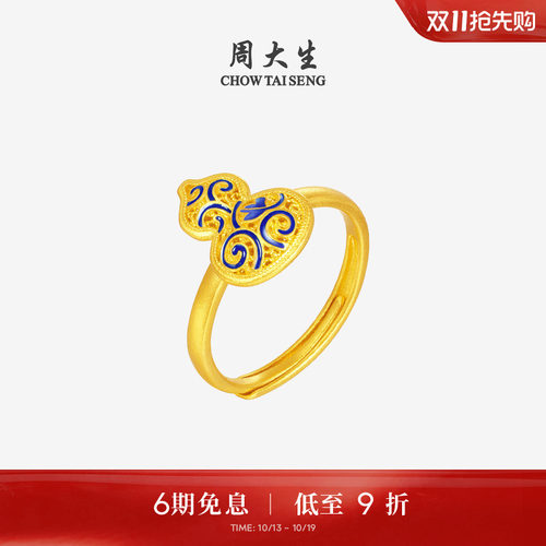 周大生福韵国宝系列|黄金戒指女足金青花瓷葫芦福禄指环国风手饰