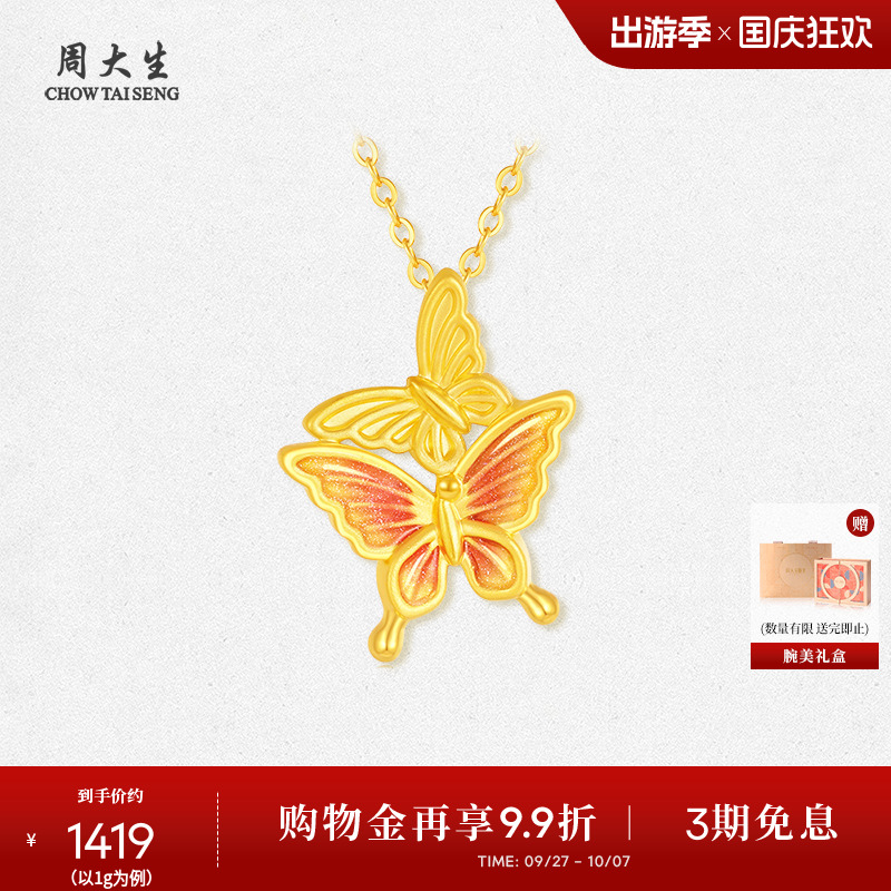 周大生黄金吊坠女足金双生蝴蝶