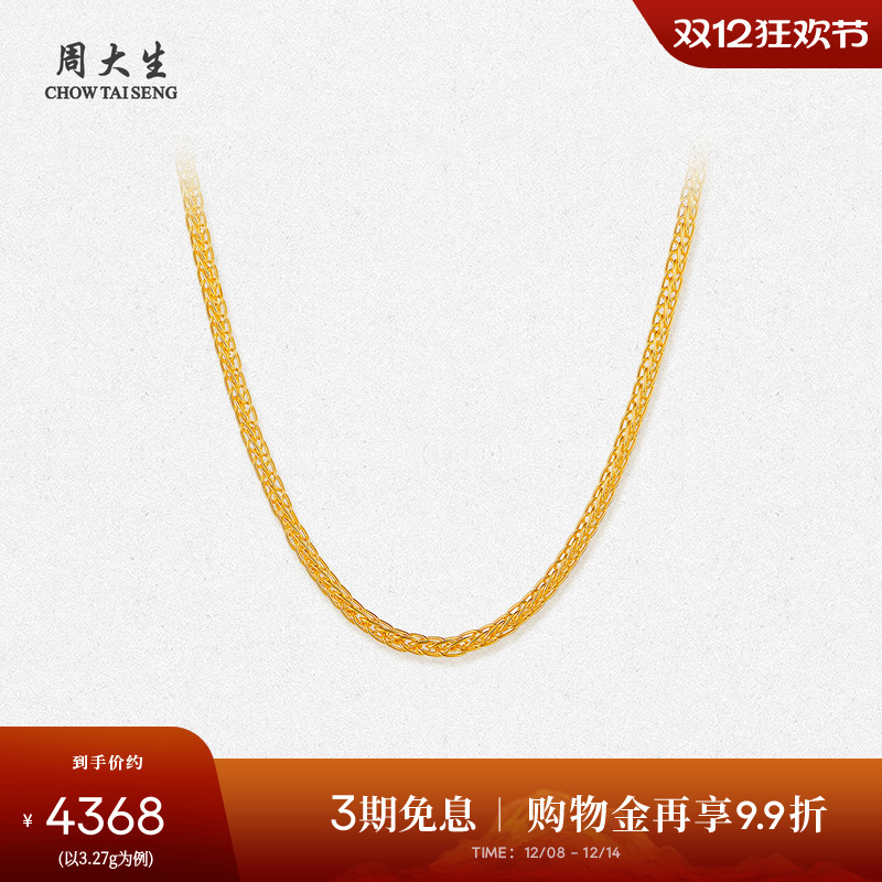 周大生黄金项链女足金素链锁骨绞丝链配链百搭吊坠生日礼物送女友