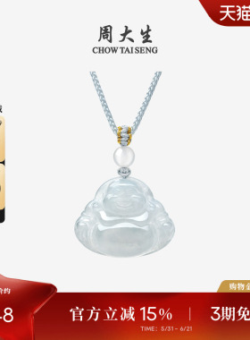 周大生天然翡翠佛公吊坠弥勒佛糯种白色玉佩项链生日礼物送女朋友