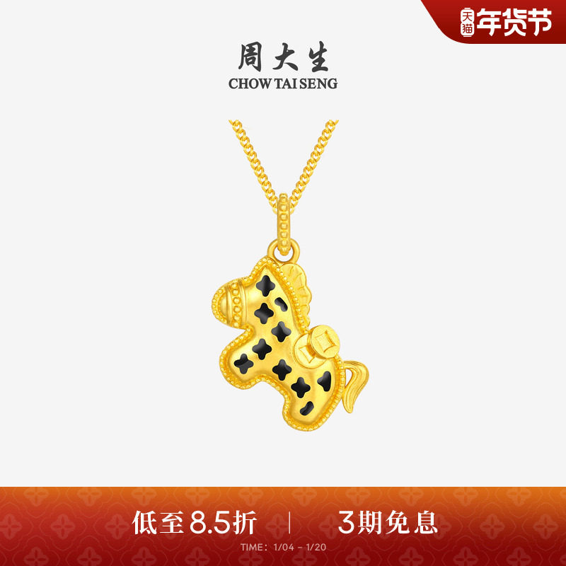 周大生黄金吊坠5G足金宝藏小斑马项链挂坠马年生肖送女友生日礼物,黄金,细金工艺计价黄金吊坠,淘宝优惠券,粉丝福利购,淘宝优惠卷